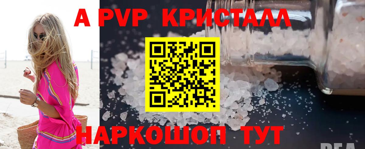 Alpha PVP VHQ Астрахань