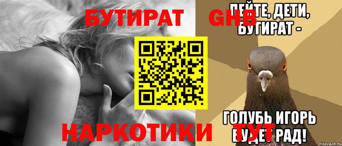 Астрахань  БУТИРАТ вода  Вход с VPN 