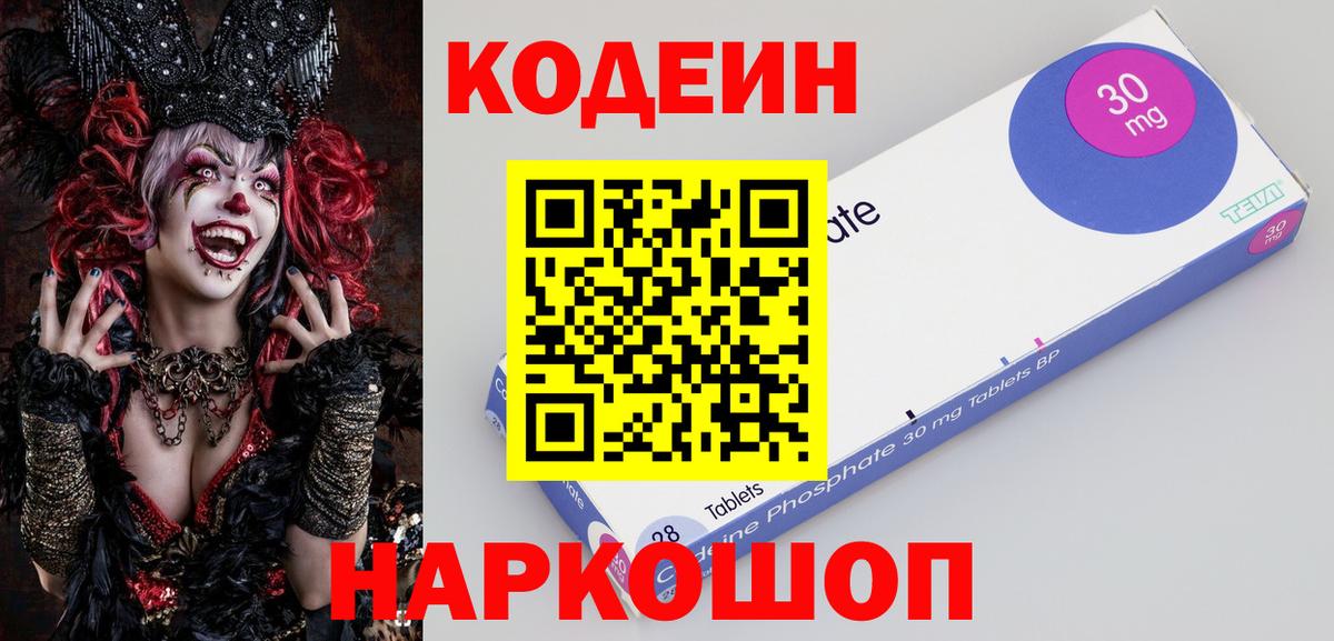 Кодеиновый сироп Lean Purple Drank Астрахань